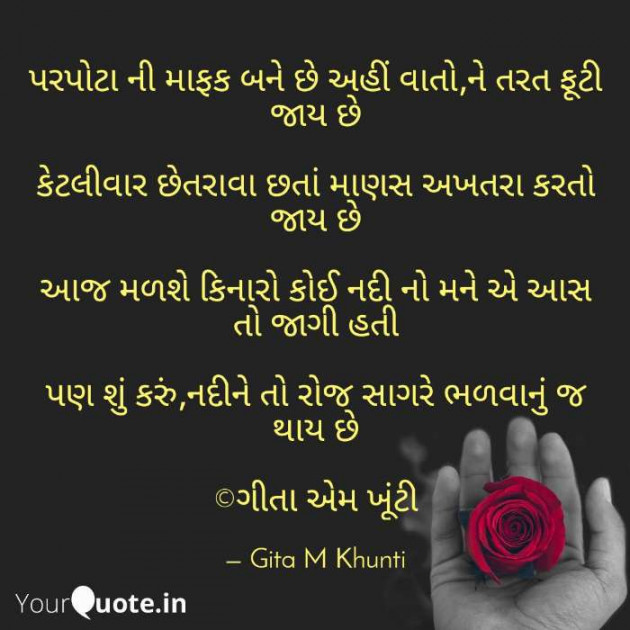 English Shayri by Gita M Khunti : 111429334