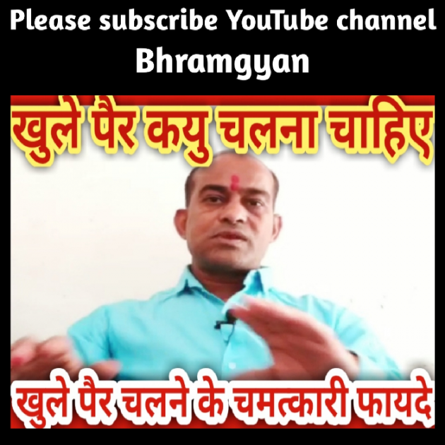 Hindi Thought by Anil Mistry https://www.youtube.com/c/BHRAMGYAN : 111429354