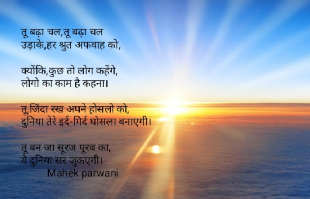 Hindi Poem by Mahek Parwani : 111429356