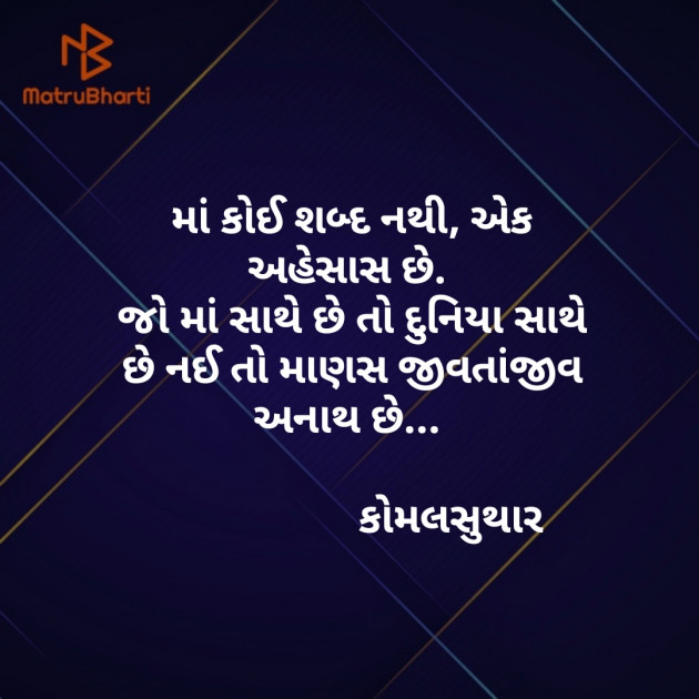 Gujarati Motivational by Komal Suthar : 111429374