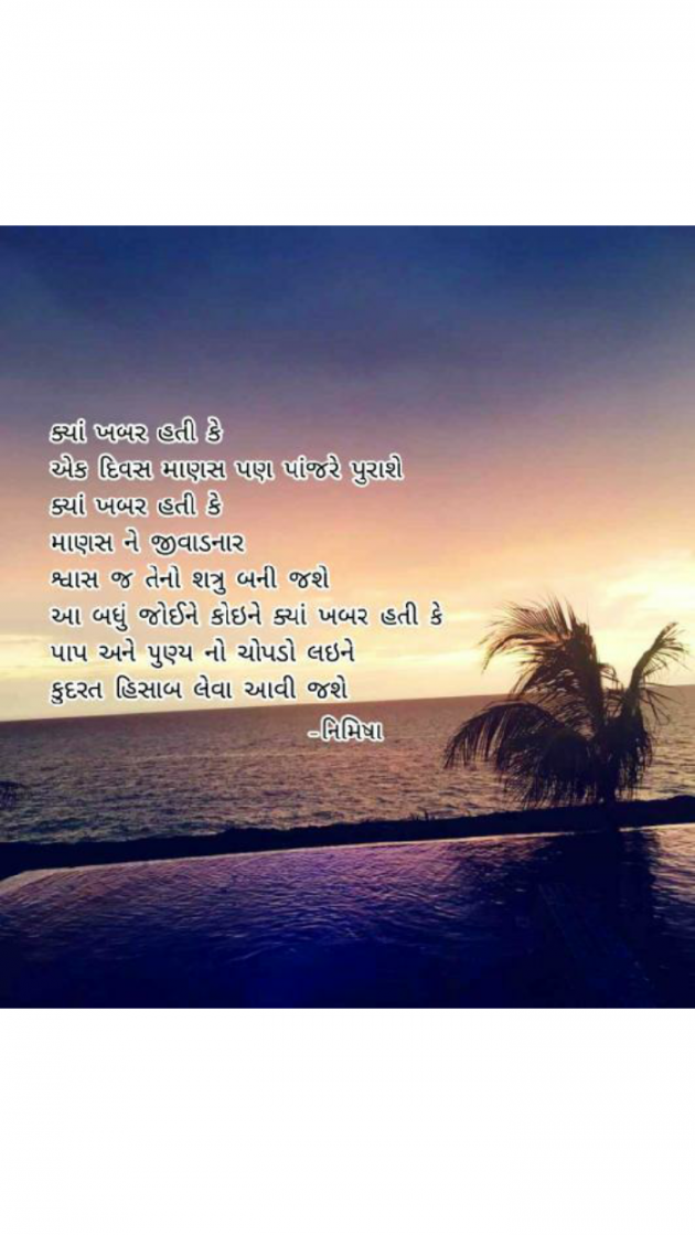 Gujarati Thought by Nimisha Chotaliya : 111429417