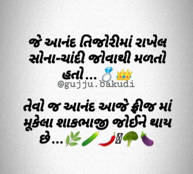 Gujarati Jokes by Anil Ramavat : 111429438