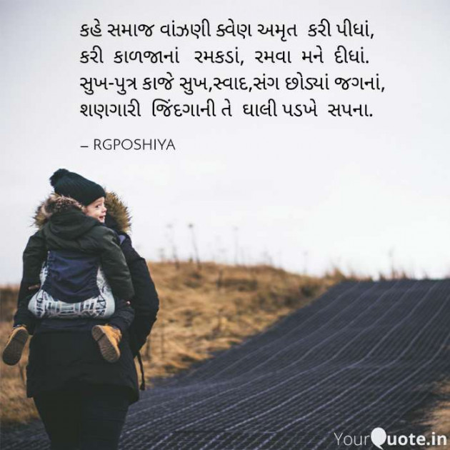 Gujarati Motivational by R G POSHIYA : 111429481