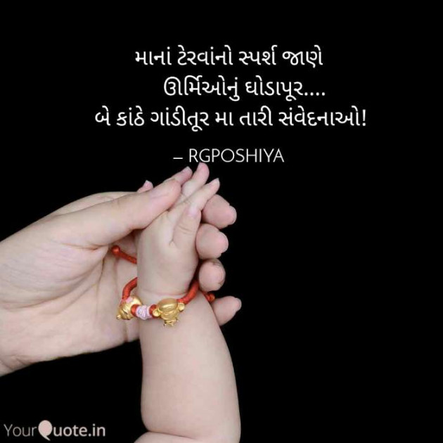 Gujarati Motivational by R G POSHIYA : 111429496