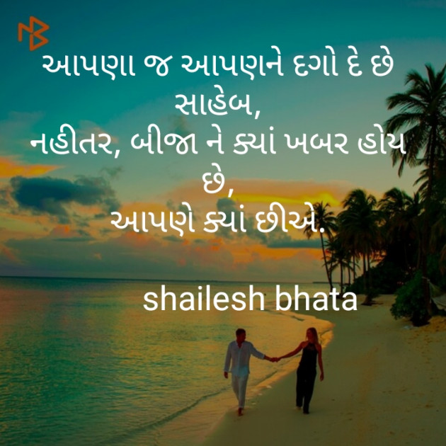 Gujarati Motivational by Shailesh Bhata : 111429510