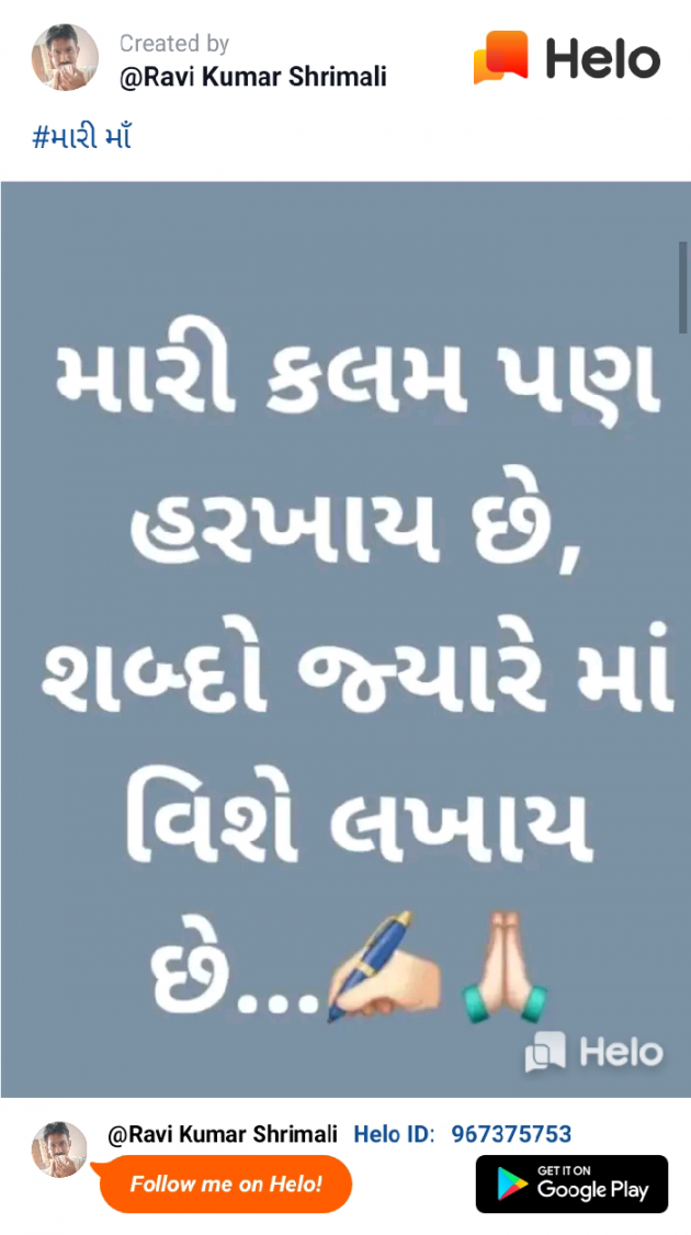 Gujarati Motivational by Ravikumar Shrimali : 111429511