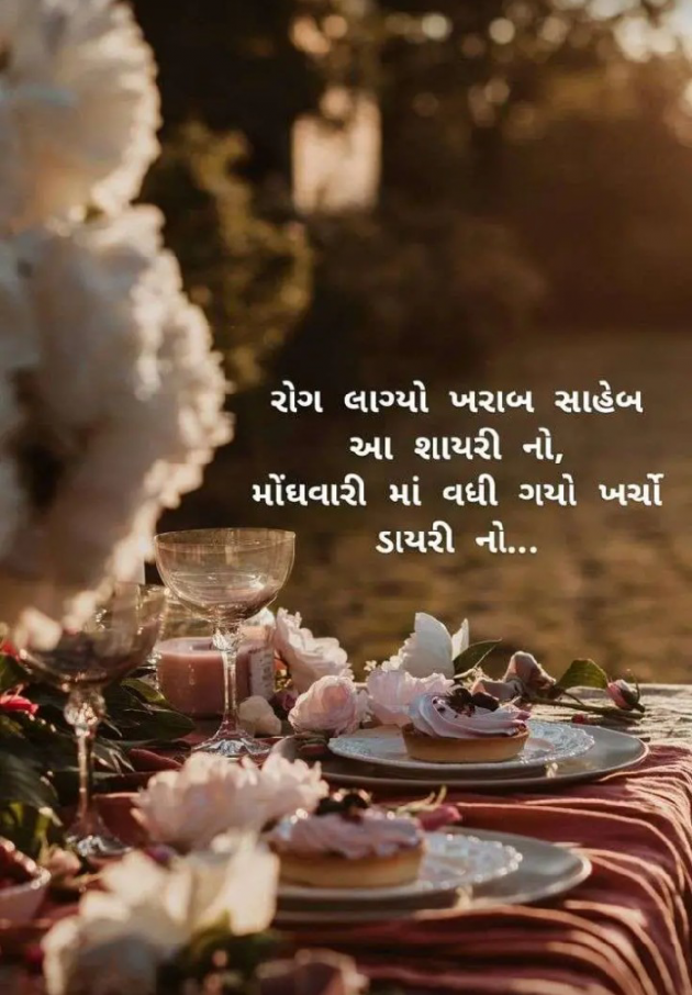 Gujarati Shayri by Ravikumar Shrimali : 111429514