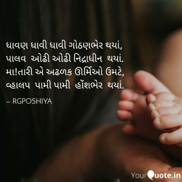 Gujarati Motivational by R G POSHIYA : 111429522