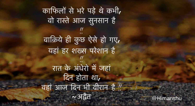 Hindi Poem by Himanshu Patel : 111429533