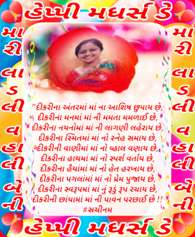 Gujarati Poem by Sachinam786 : 111429566