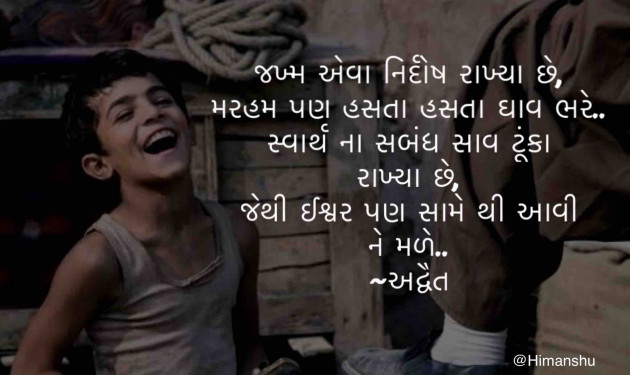 Gujarati Poem by Himanshu Patel : 111429587