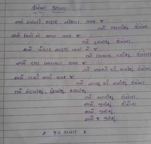 Gujarati Poem by Shobhana : 111429589