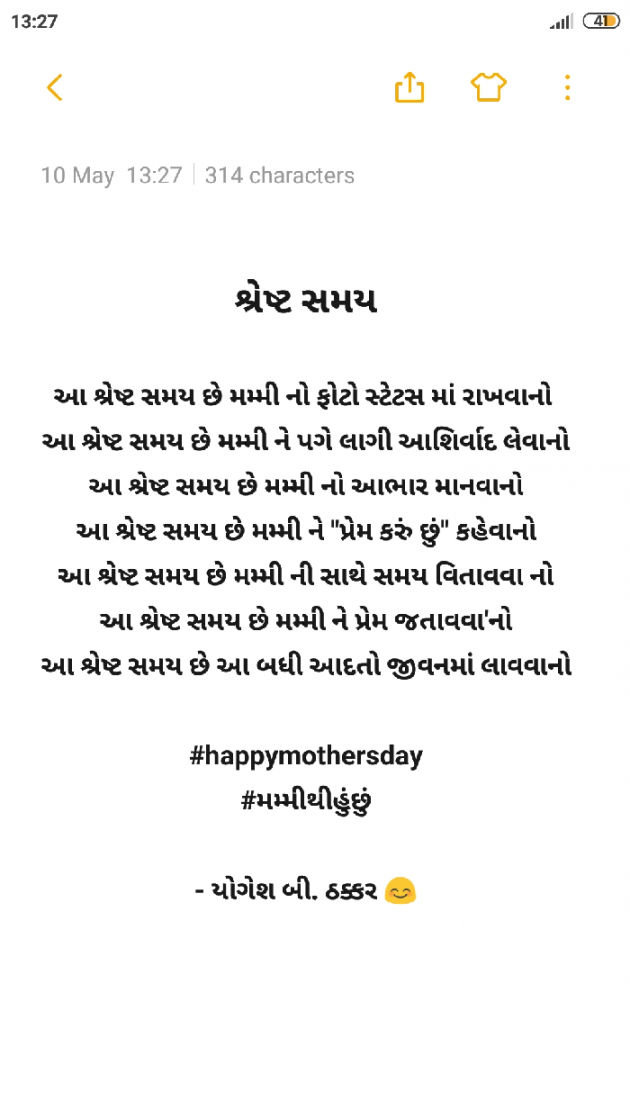 Gujarati Poem by Yogesh DB Thakkar : 111429596
