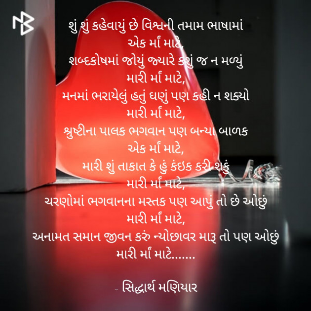Gujarati Shayri by Siddharth Maniyar : 111429620