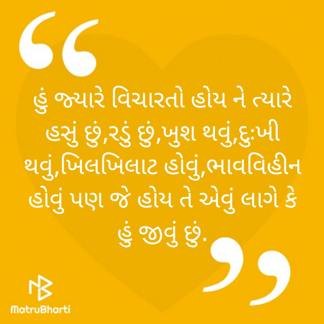 Gujarati Thought by Piyush : 111429653