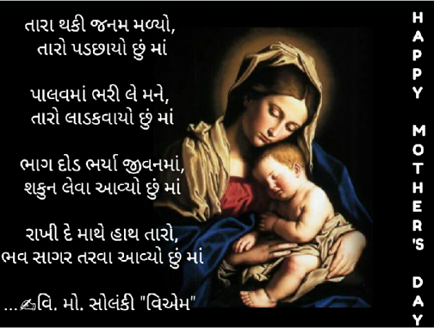 Gujarati Poem by વિનોદ. મો. સોલંકી .વ્યોમ. : 111429676