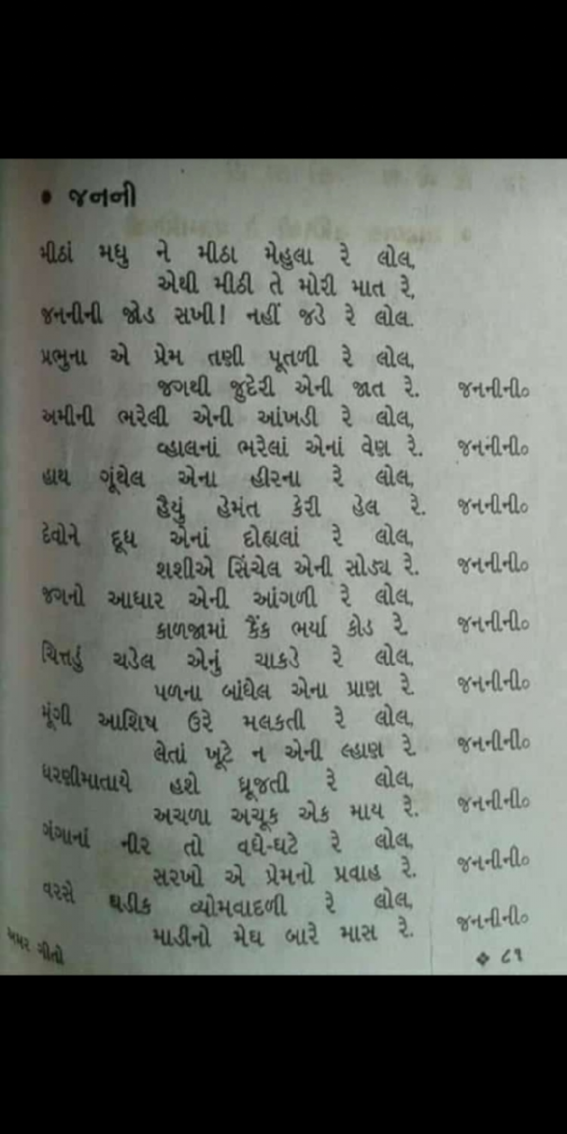 Gujarati Poem by Prem_222 : 111429685