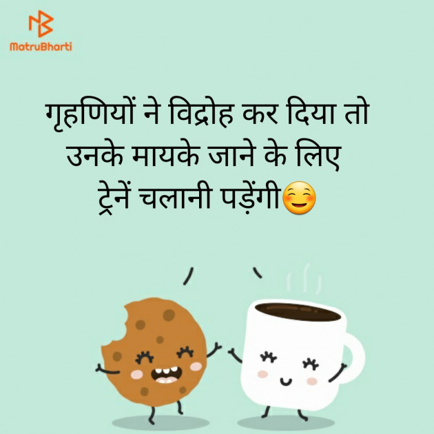 Hindi Jokes by Mahendra Sharma : 111429724