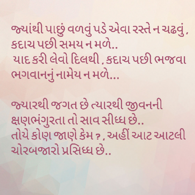 Gujarati Motivational by Yuvrajsinh jadeja : 111429733