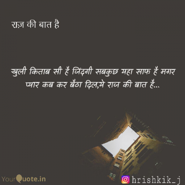 Hindi Shayri by Hrishikesh Mohan Jadhav : 111429806