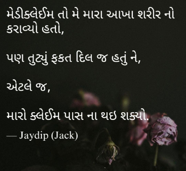 Gujarati Thought by Jaydip Patel : 111429834