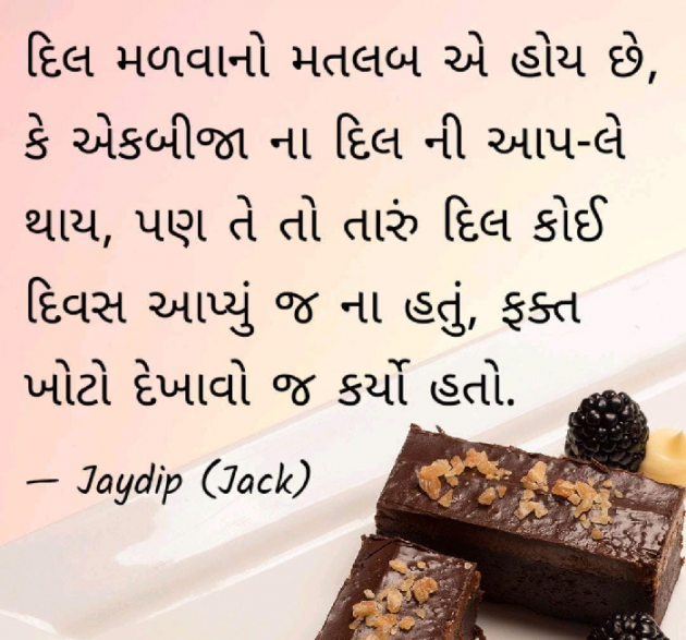 Gujarati Quotes by Jaydip Patel : 111429835