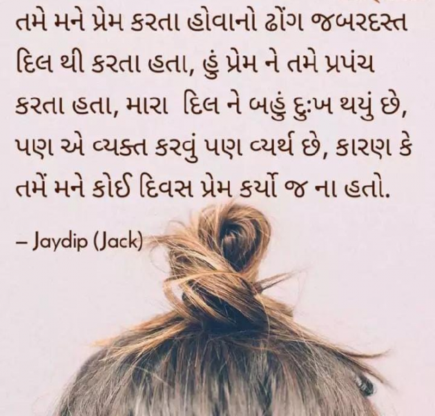 Gujarati Thought by Jaydip Patel : 111429838