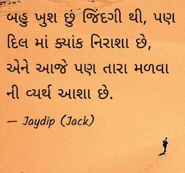 Gujarati Shayri by Jaydip Patel : 111429840