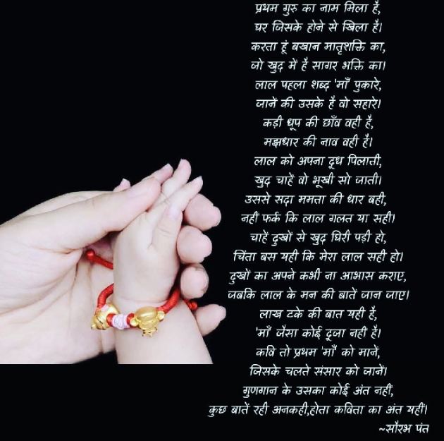 Hindi Poem by Saurabh Pant : 111429912