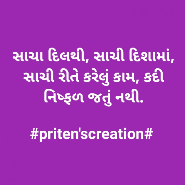 Gujarati Motivational by Priten K Shah : 111429937