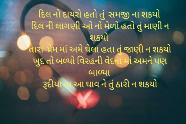 Gujarati Poem by Dina Mewada : 111429949