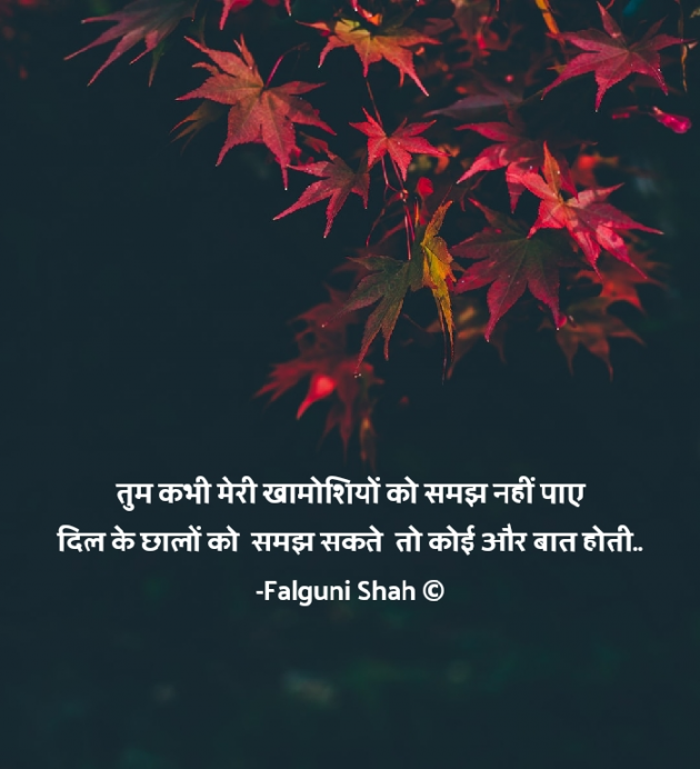 Hindi Blog by Falguni Shah : 111429986