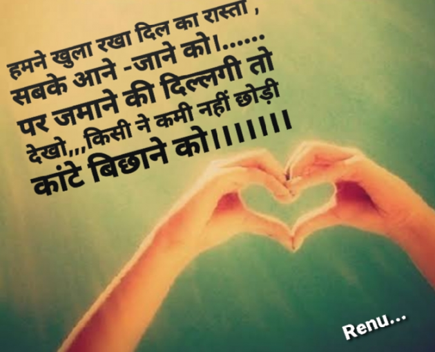 Hindi Shayri by Renu Jindal : 111429997