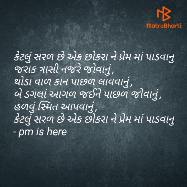 Gujarati Poem by Patel Poojan : 111430004