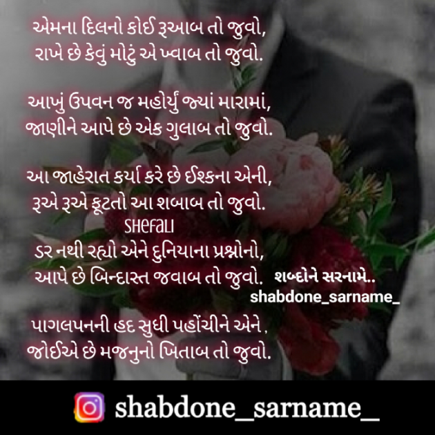 Gujarati Poem by Shefali : 111430024