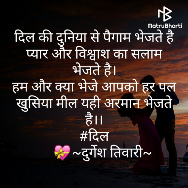 Hindi Shayri by Durgesh Tiwari : 111430030