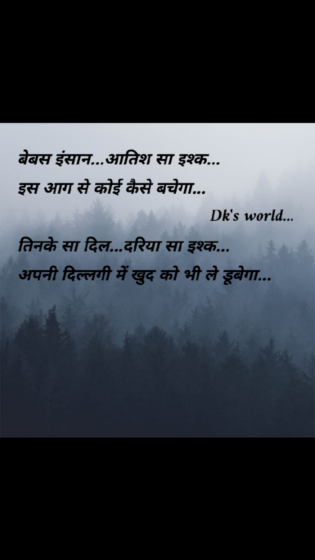 Hindi Shayri by Devesh Sony : 111430039
