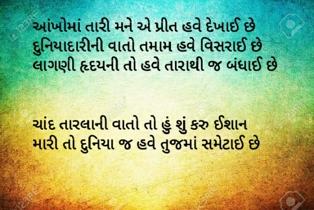 Gujarati Shayri by Ishan shah : 111430049