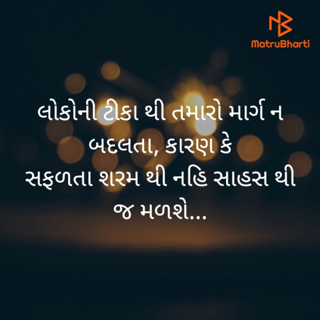 Gujarati Motivational by Aakruti : 111430053