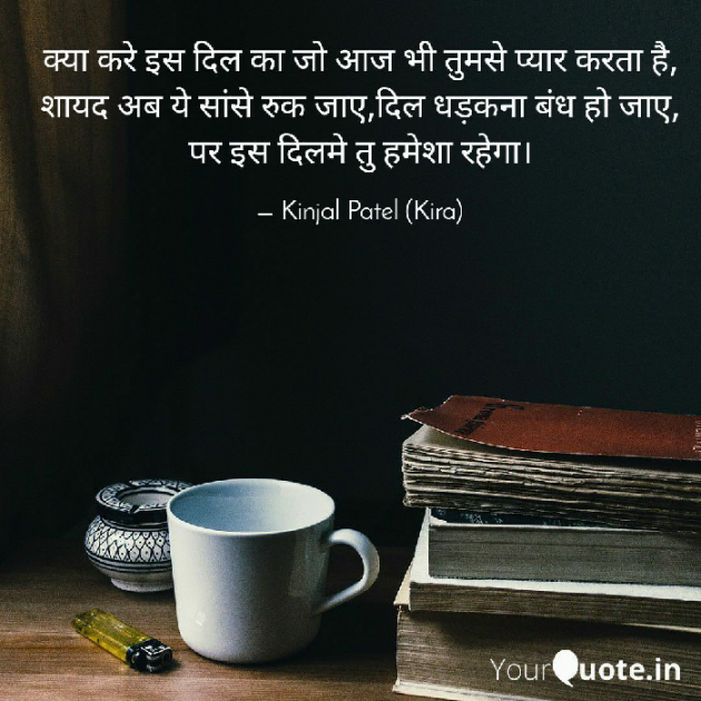 Hindi Quotes by Kinjal Patel : 111430064