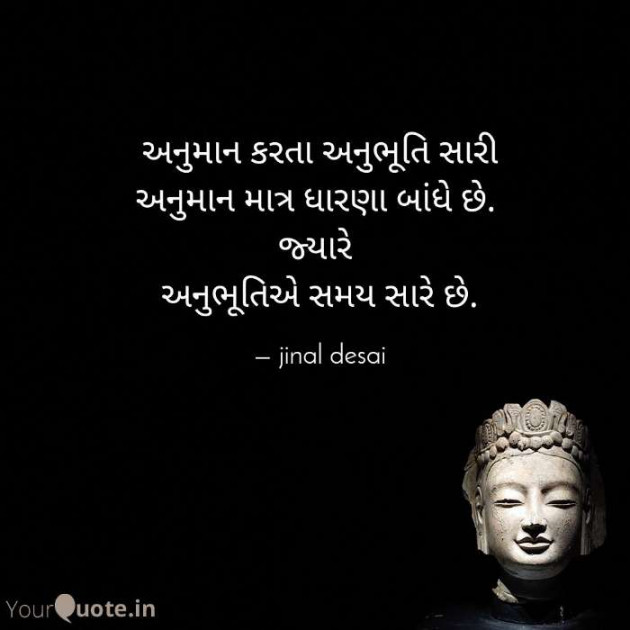 Gujarati Motivational by Jinal Desai : 111430066