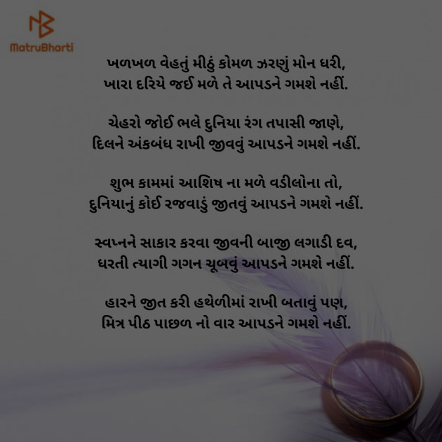 Gujarati Poem by 