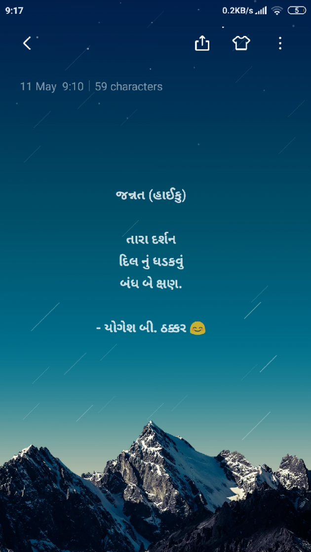 Gujarati Hiku by Yogesh DB Thakkar : 111430093