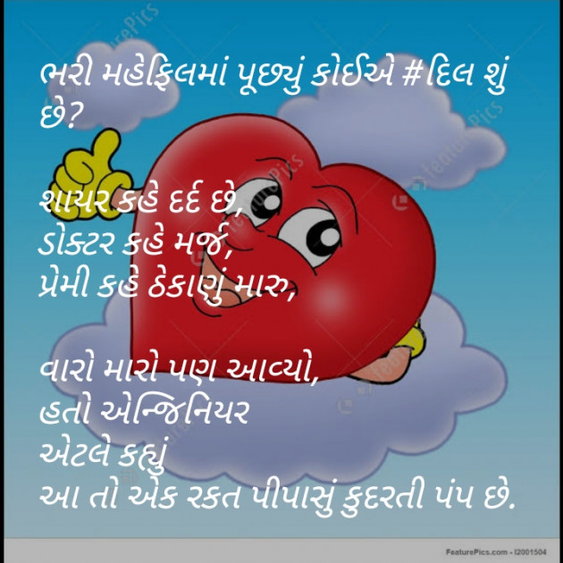 Gujarati Funny by Divyesh Koriya : 111430101