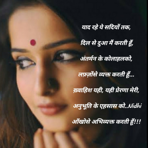 Hindi Blog by Nidhi_Nanhi_Kalam_ : 111430114