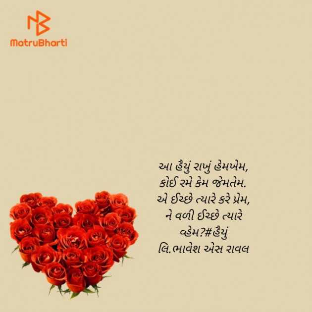Gujarati Blog by Writer Bhavesh Rawal : 111430198
