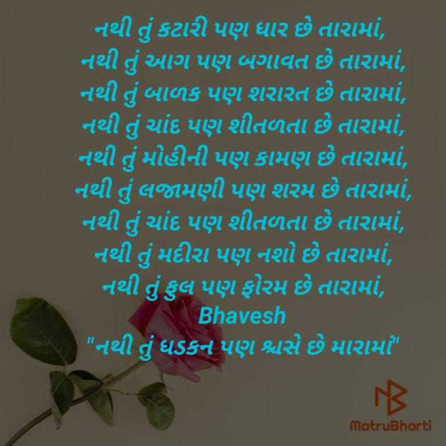 Gujarati Poem by Bhavesh : 111430203