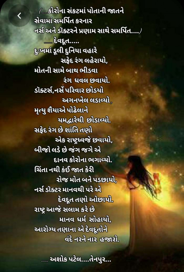 Gujarati Poem by Patel Ashokbhai : 111430204