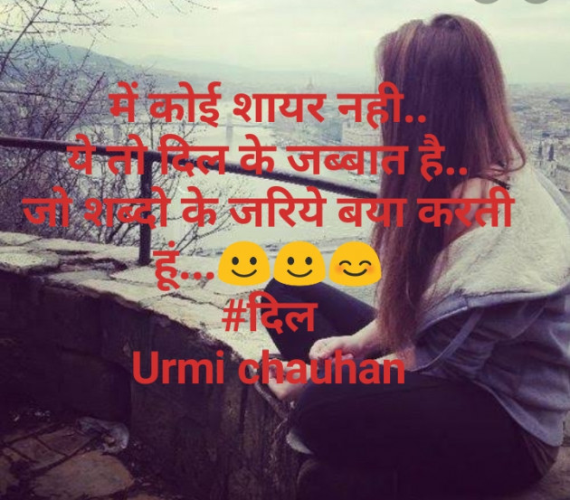 Hindi Whatsapp-Status by Urmi Chauhan : 111430232