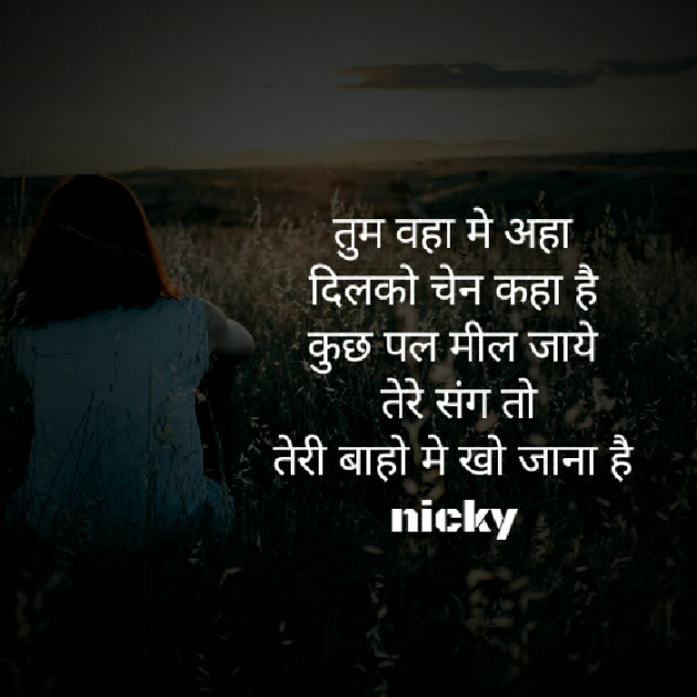 Hindi Shayri by Nicky@tk : 111430244